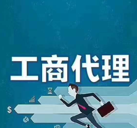 办理个体户营业执照可以委托人办理吗